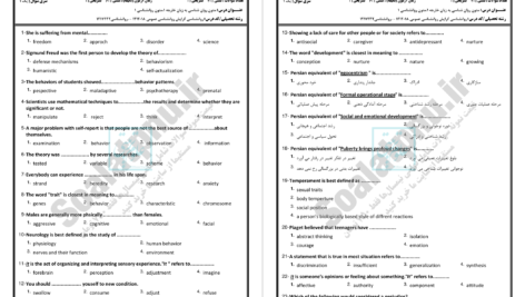 دانلود پی دی اف جزوه متون روانشناسی به زبان خارجه 1 PDF