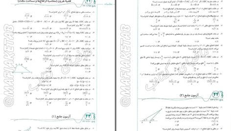 دانلود پی دی اف کتاب هندسه جامع موج آزمون حسن محمدبیگی امیرمحمد هویدی PDF