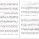 دانلود پی دی اف کتاب امید علیه امید نادژداماندلشتام PDF