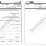 دانلود پی دی اف جزوه اصول حسابرسی 1 PDF