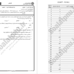 دانلود پی دی اف جزوه اصول حسابرسی 1 PDF