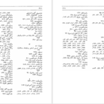 دانلود پی دی اف کتاب خزران آرتور کستلر PDF