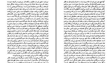 دانلود پی دی اف کتاب هیچکاک و آغاباجی بهنام دیانیPDF