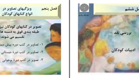 دانلود پی دی اف کتاب جزوه ادبیات کودکان براساس کتاب طاهره جعفر قلیان فاطمه فرخ پورPDF