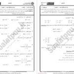 دانلود پی دی اف جزوه ریاضی کاربردی 2 PDF