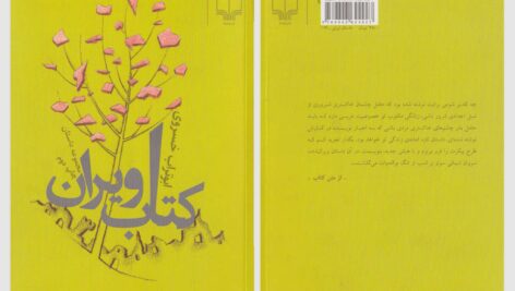 دانلود پی دی اف کتاب ویران ابوتراب خسروی PDF
