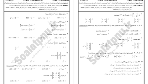 دانلود پی دی اف جزوه ریاضی کاربردی 2 PDF