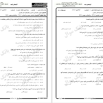 دانلود پی دی اف جزوه نظریه های یادگیری PDF