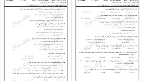 دانلود پی دی اف جزوه نظریه های یادگیری PDF