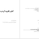دانلود پی دی اف جزوه آمار و کاربرد آن در مدیریت علی زارعی PDF
