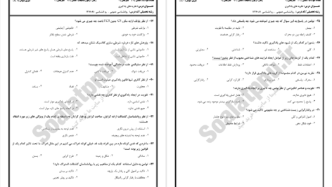 دانلود پی دی اف جزوه نظریه های یادگیری PDF