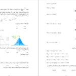 دانلود پی دی اف جزوه آمار و کاربرد آن در مدیریت علی زارعی PDF