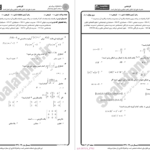 دانلود پی دی اف جزوه ریاضی کاربردی 2 PDF