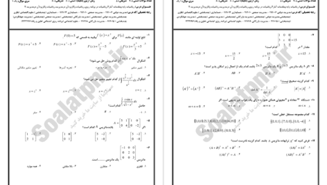 دانلود پی دی اف جزوه ریاضی کاربردی 2 PDF