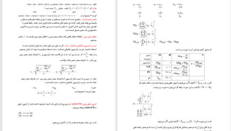 دانلود پی دی اف جزوه آمار و کاربرد آن در مدیریت علی زارعی PDF