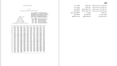 دانلود پی دی اف جزوه آمار و کاربرد آن در مدیریت علی زارعی PDF