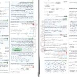 دانلود پی دی اف کتاب کنکوریوم رشته تجربی گروه تألیف مهر و ماهPDF