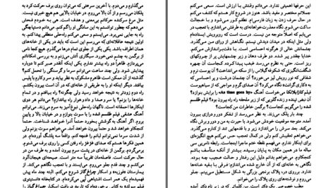 دانلود پی دی اف کتاب هیچکاک و آغاباجی بهنام دیانیPDF
