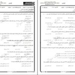 دانلود پی دی اف کتاب آزمونهای روانشناختی 1 جزوه پیام نور PDF