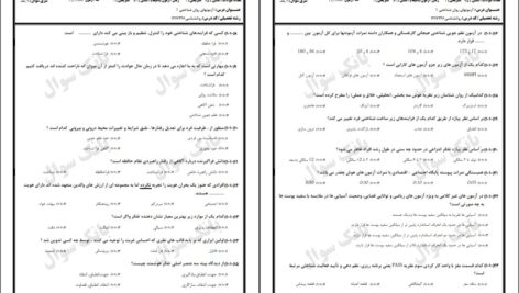 دانلود پی دی اف کتاب آزمونهای روانشناختی 1 جزوه پیام نور PDF