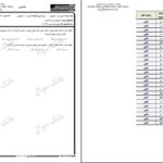 دانلود پی دی اف کتاب آزمونهای روانشناختی 1 جزوه پیام نور PDF
