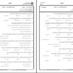 دانلود پی دی اف کتاب آزمونهای روانشناختی 1 جزوه پیام نور PDF