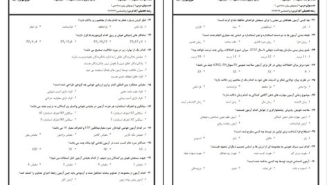 دانلود پی دی اف کتاب آزمونهای روانشناختی 1 جزوه پیام نور PDF