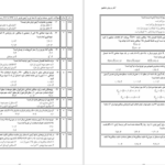 دانلود پی دی اف جزوه آمار و روش تحقیق علی زارعی PDF