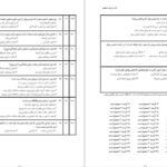 دانلود پی دی اف جزوه آمار و روش تحقیق علی زارعی PDF
