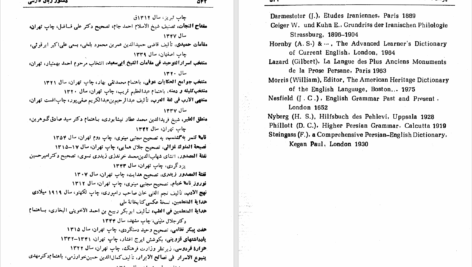 دانلود پی دی اف کتاب حروف اضافه و ربط خلیل خطیب رهبر PDF
