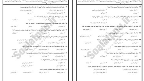 دانلود پی دی اف کتاب آسیب شناسی روانی 1 جزوه پیام نور PDF