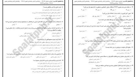 دانلود پی دی اف کتاب آسیب شناسی روانی 1 جزوه پیام نور PDF