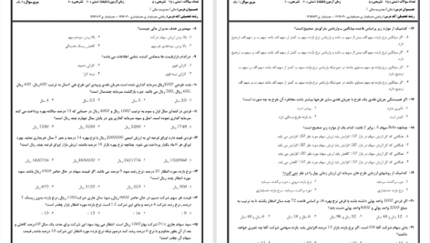دانلود پی دی اف جزوه مدیریت مالی 1 PDF