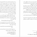 دانلود پی دی اف کتاب رجعت محمدباقر مجلسی PDF