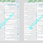 دانلود پی دی اف کتاب امتحانت تاریخ 3 مهر و ماه PDF