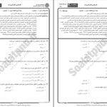 دانلود پی دی اف کتاب اصول زراعت جزوه پیام نور PDF