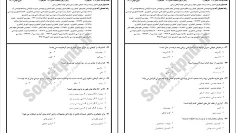 دانلود پی دی اف کتاب اصول زراعت جزوه پیام نور PDF