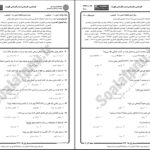 دانلود پی دی اف کتاب اصول زراعت جزوه پیام نور PDF