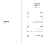 دانلود پی دی اف کتاب استاندارد حسابداری PDF