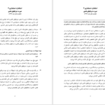 دانلود پی دی اف کتاب استاندارد حسابداری PDF