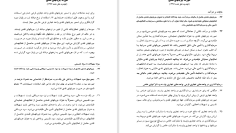 دانلود پی دی اف کتاب استاندارد حسابداری PDF