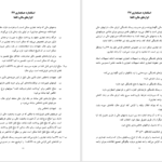 دانلود پی دی اف کتاب استاندارد حسابداری PDF