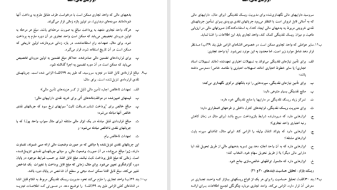 دانلود پی دی اف کتاب استاندارد حسابداری PDF