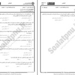 دانلود پی دی اف کتاب اصول و روش برنامه ریزی جزوه پیام نور PDF