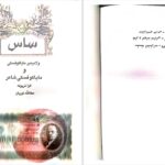 دانلود پی دی اف کتاب نمایشنامه ساس مایاکوفسکی شاعر PDF