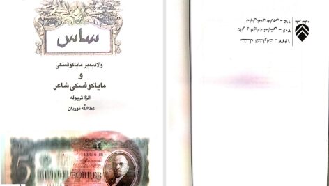 دانلود پی دی اف کتاب نمایشنامه ساس مایاکوفسکی شاعر PDF