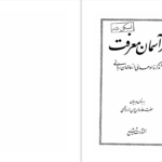 دانلود پی دی اف کتاب در آسمان معرفت حسن حسن زاده آملی PDF