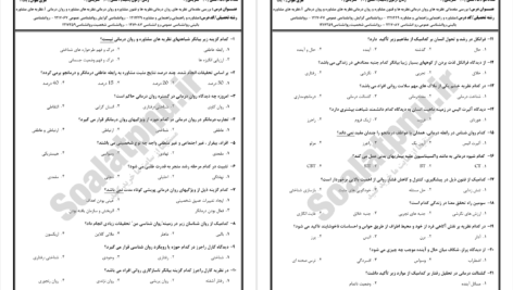 دانلود پی دی اف جزوه نظریه های مشاوره و روان درمانی PDF
