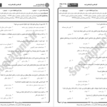 دانلود پی دی اف جزوه نظریه های مشاوره و روان درمانی PDF