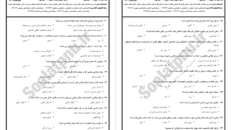 دانلود پی دی اف جزوه نظریه های مشاوره و روان درمانی PDF